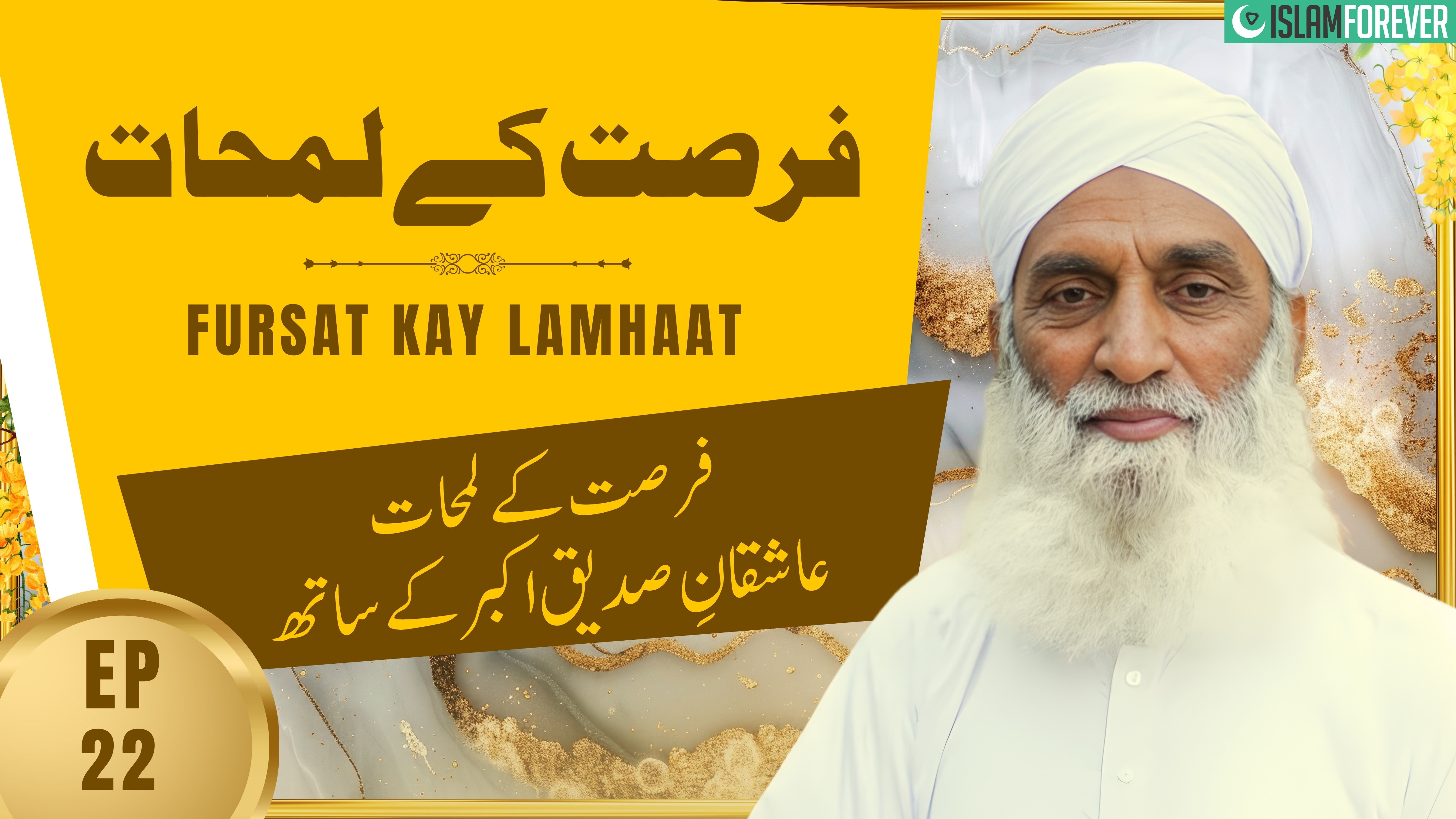 cFursat Ke Lamhat | Episode 22 – Aashiqane Siddique Akbar Ke Sathc